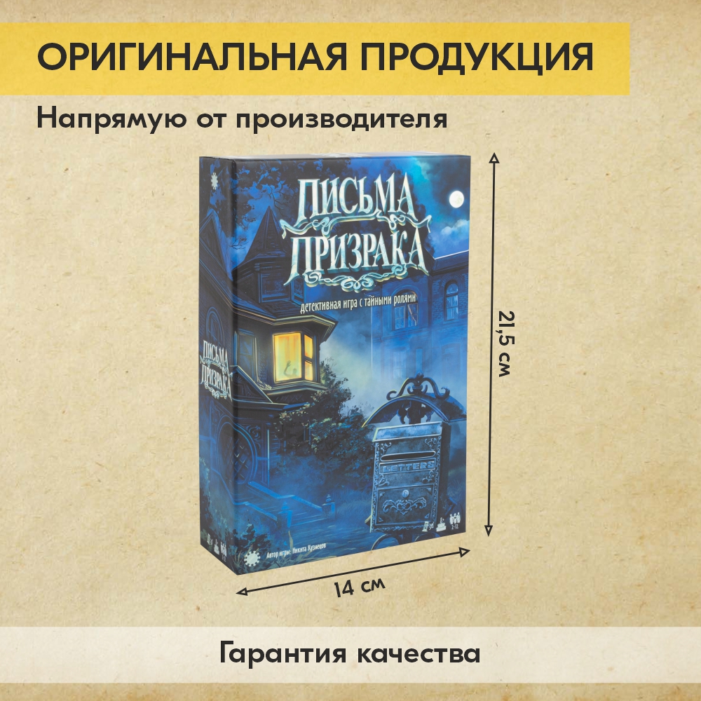 Настольная игра Экономикус Письма призрака - фото 19
