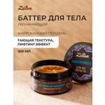 Масло Zeitun Марокканский полдень 200 мл