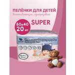 Пелёнки одноразовые Пелигрин 40х60 см 20 шт.