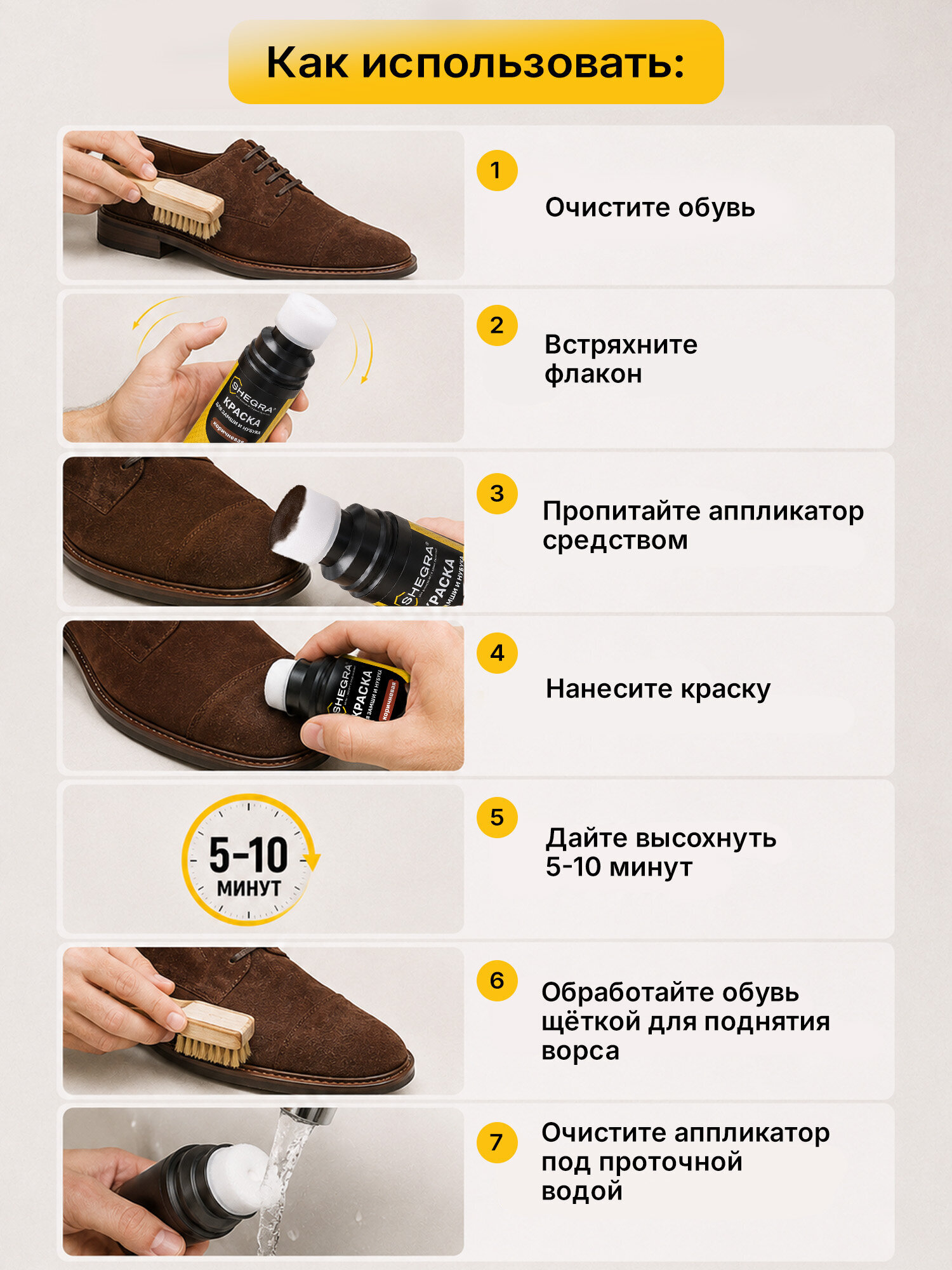 Краска для обуви SHEGRA коричневая для замши и нубука 75 мл губка - фото 6