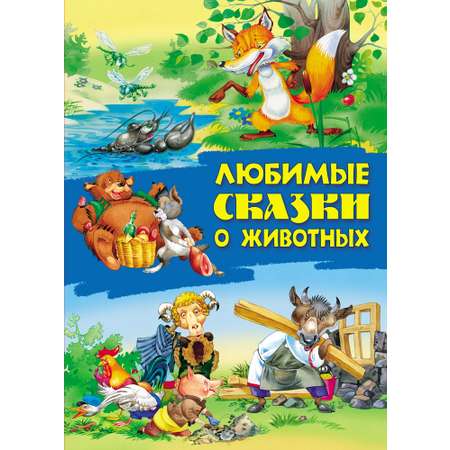 Сказки Книжный дом 48 страниц