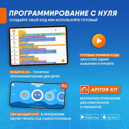 Конструктор Apitor Robot 12в1 электронный