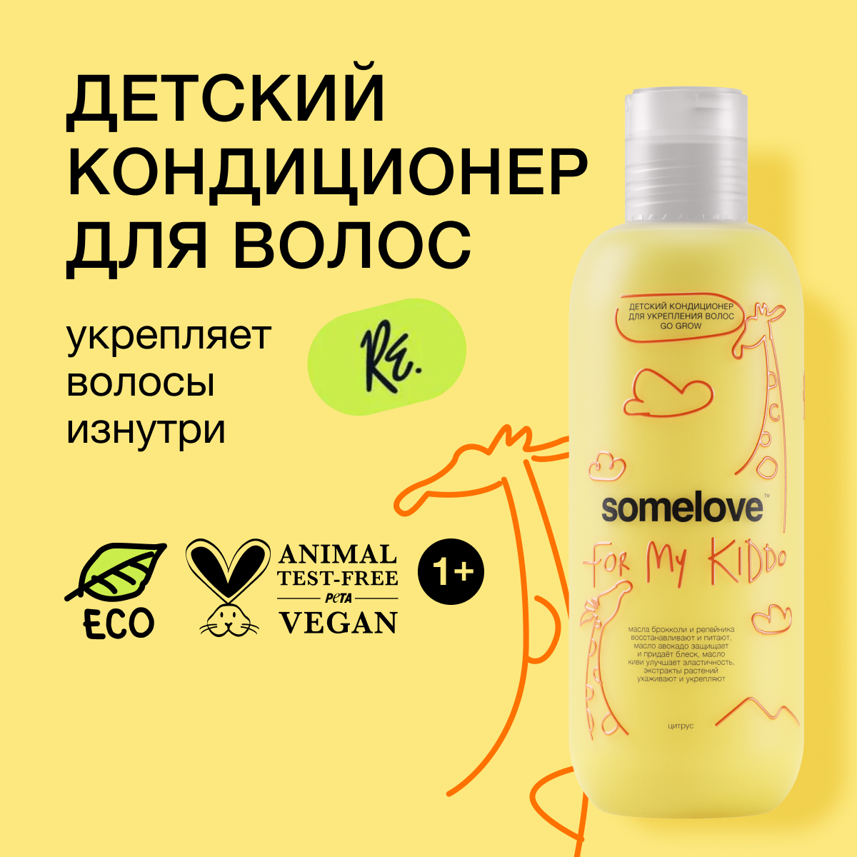 Кондиционер somelove - фото 1