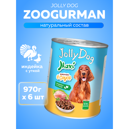Корм влажный Зоогурман Jolly Dog Индейка с уткой 970 гр х 6 шт.