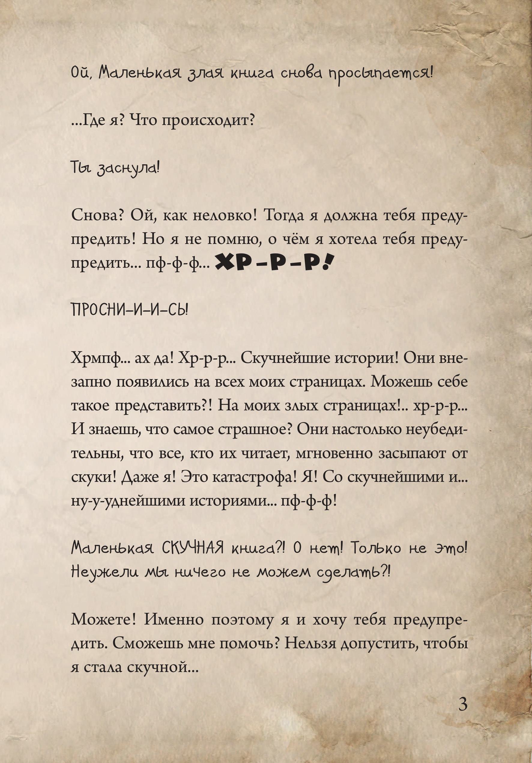 Книга Эксмо Маленькая злая книга. Головоломки 2 - фото 5