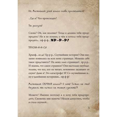 Книга Эксмо Маленькая злая книга. Головоломки 2