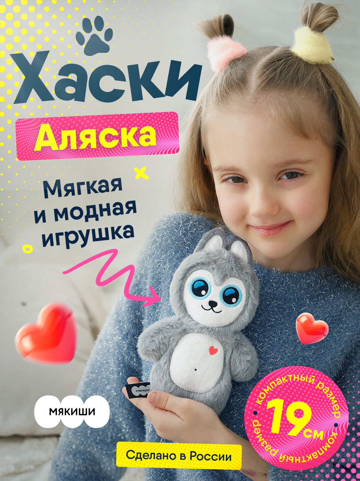 Игрушка мягкая Мякиши собачка Хаски Аляска 4 см - фото 1