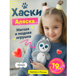 Игрушка мягкая Мякиши собачка Хаски Аляска 4 см