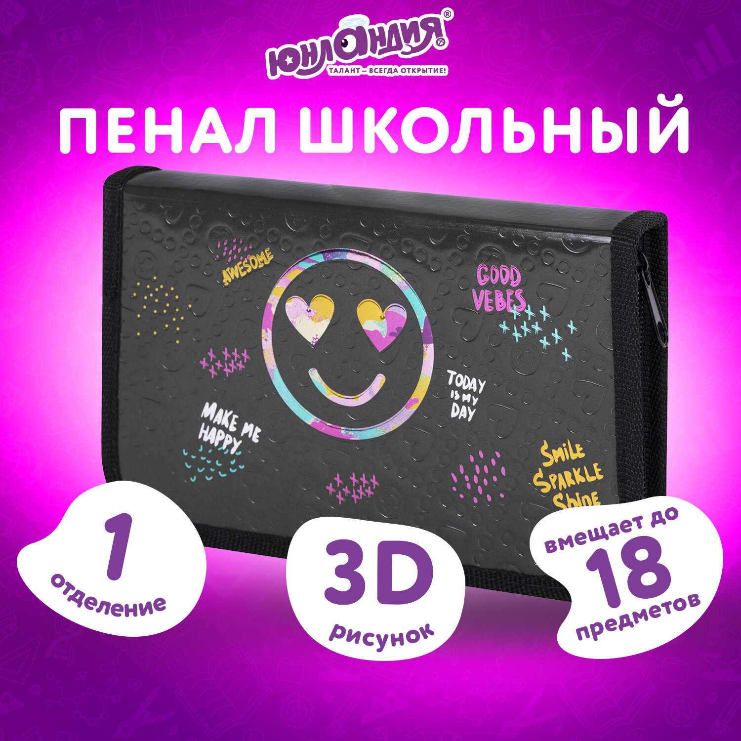 Пенал книжка Юнландия - фото 1