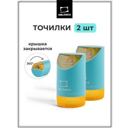 Точилка Малевичъ Голубой 2 шт.