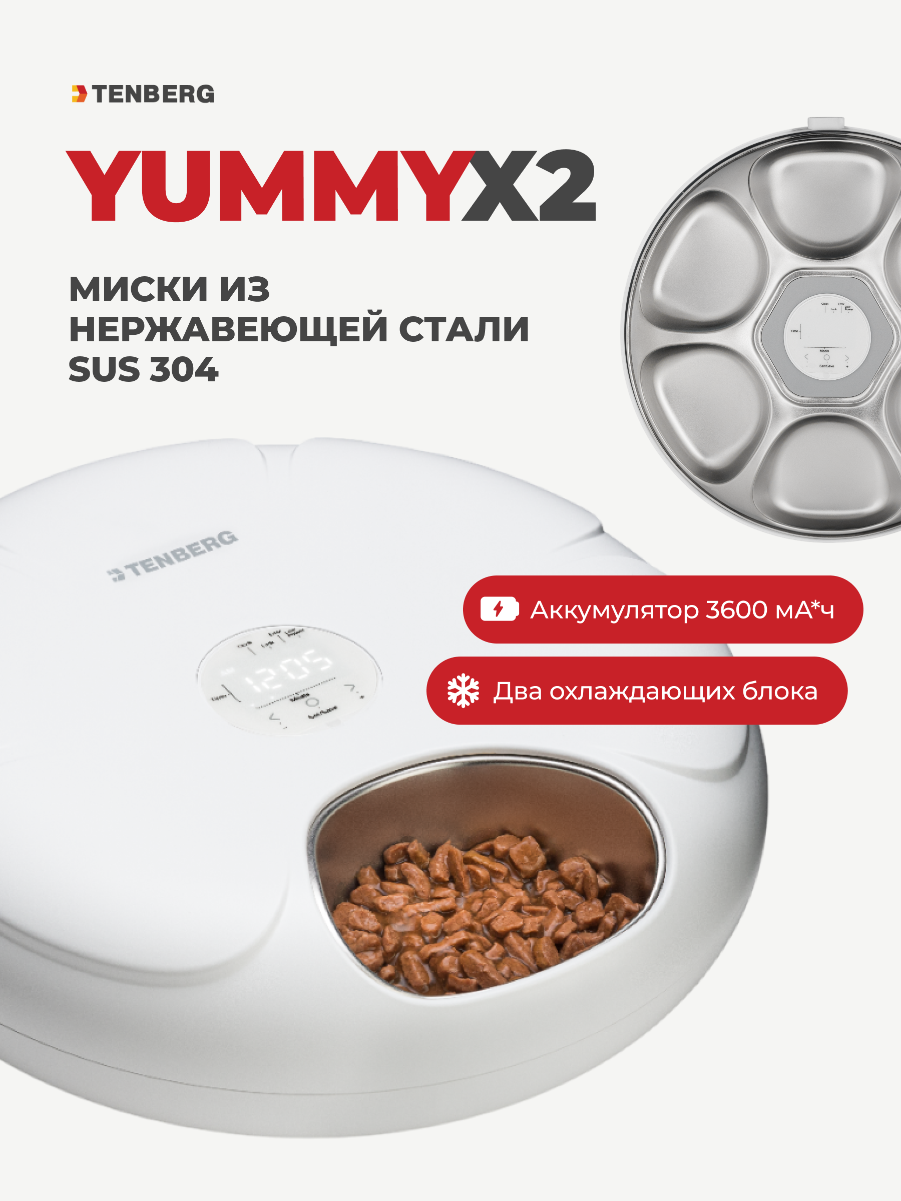 Автокормушка TENBERG Yummy X2 SUS 304 - фото 1