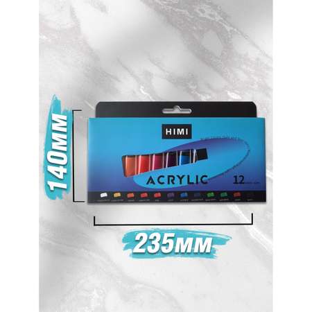 Краски акриловые HIMI MIYA 12 цв.