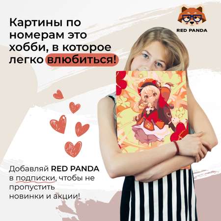 Картина по номерам Red Panda