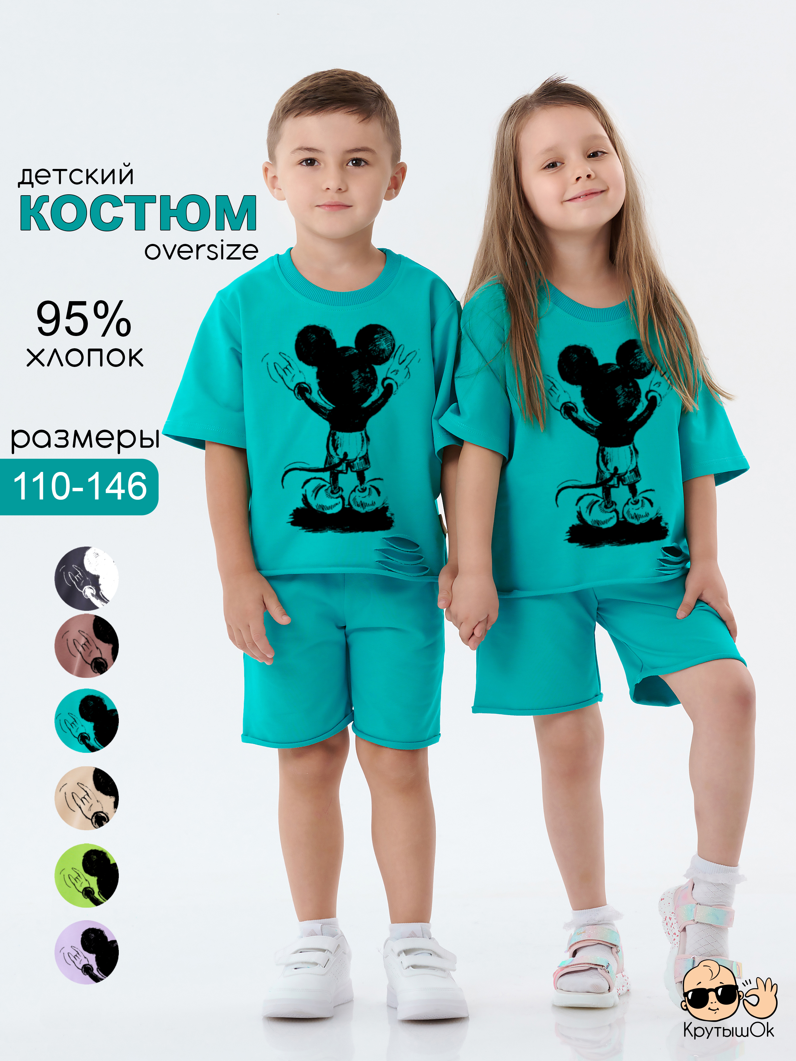 Костюм КрутышОк Т-045 бирюзовый, тифани - фото 2