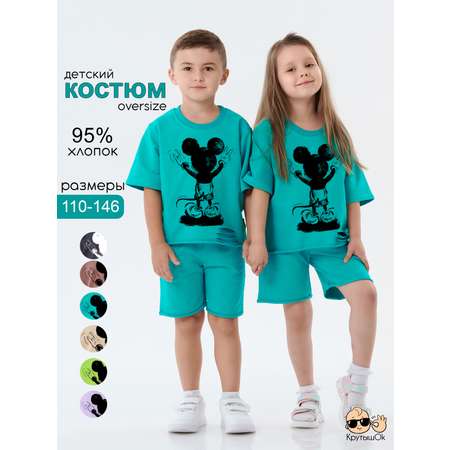 Костюм КрутышОк