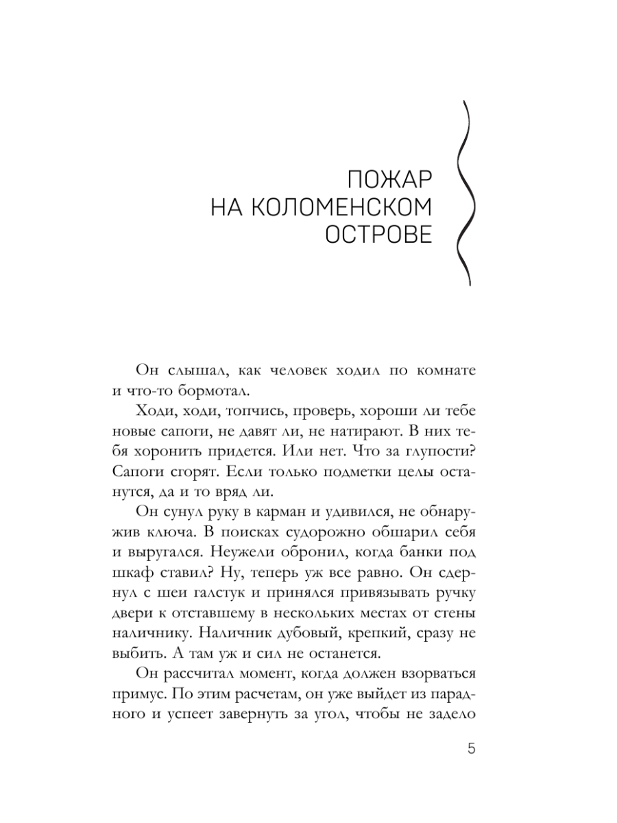 Книга Эксмо Тетрадь князя Путятина - фото 8