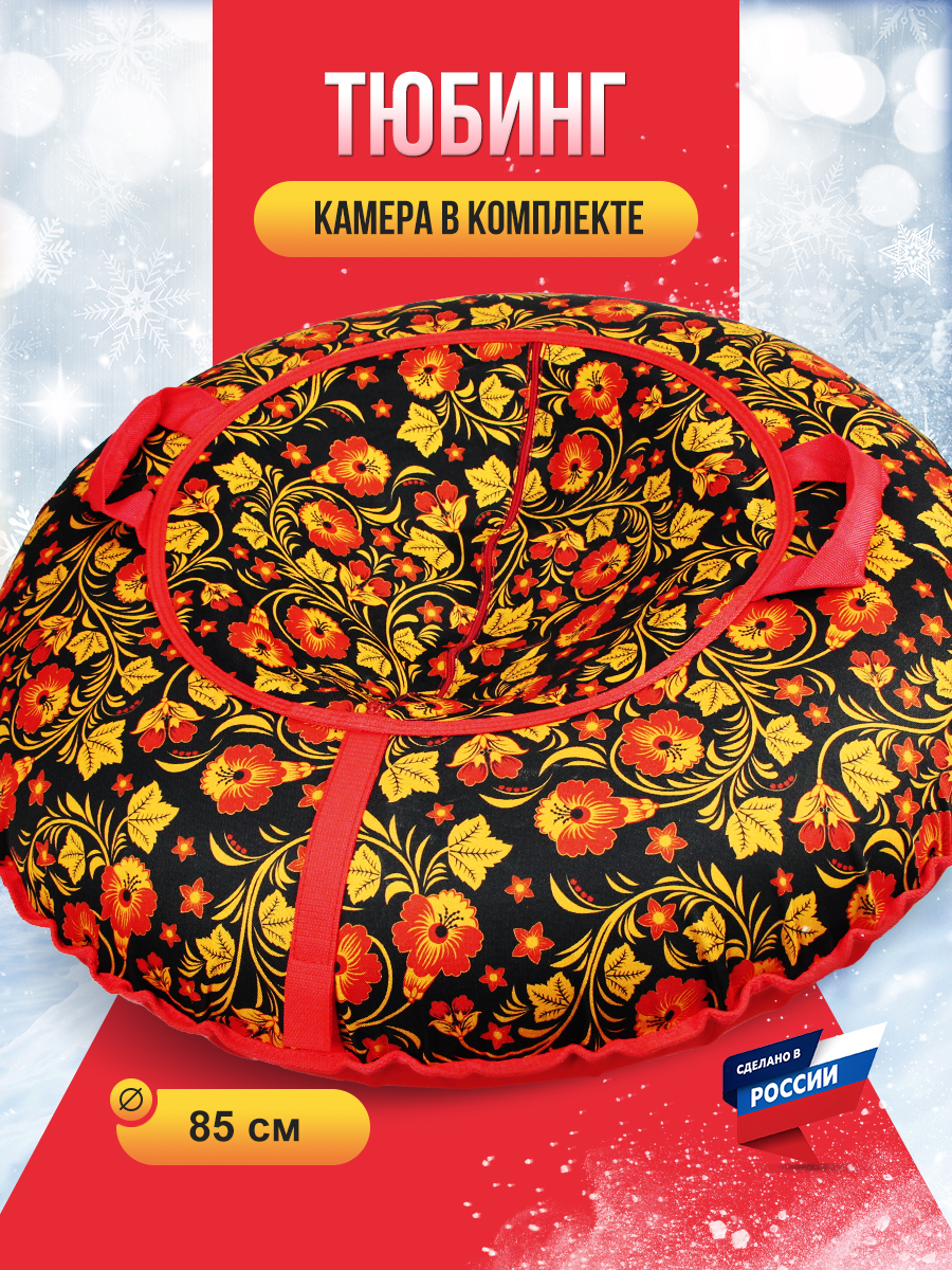 Тюбинг F78 85 см - фото 1