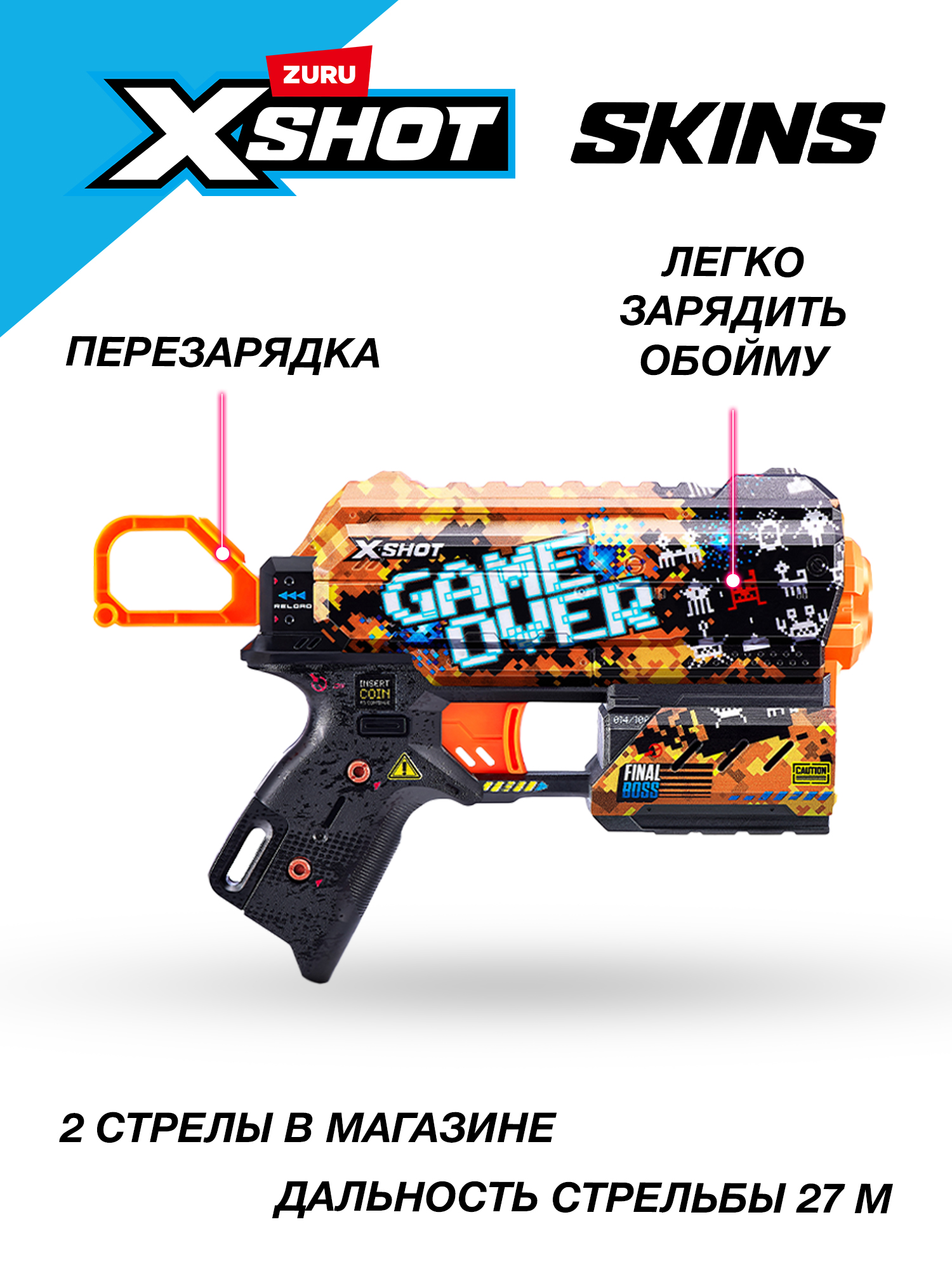 Бластер Zuru XSHOT  Skins - фото 2