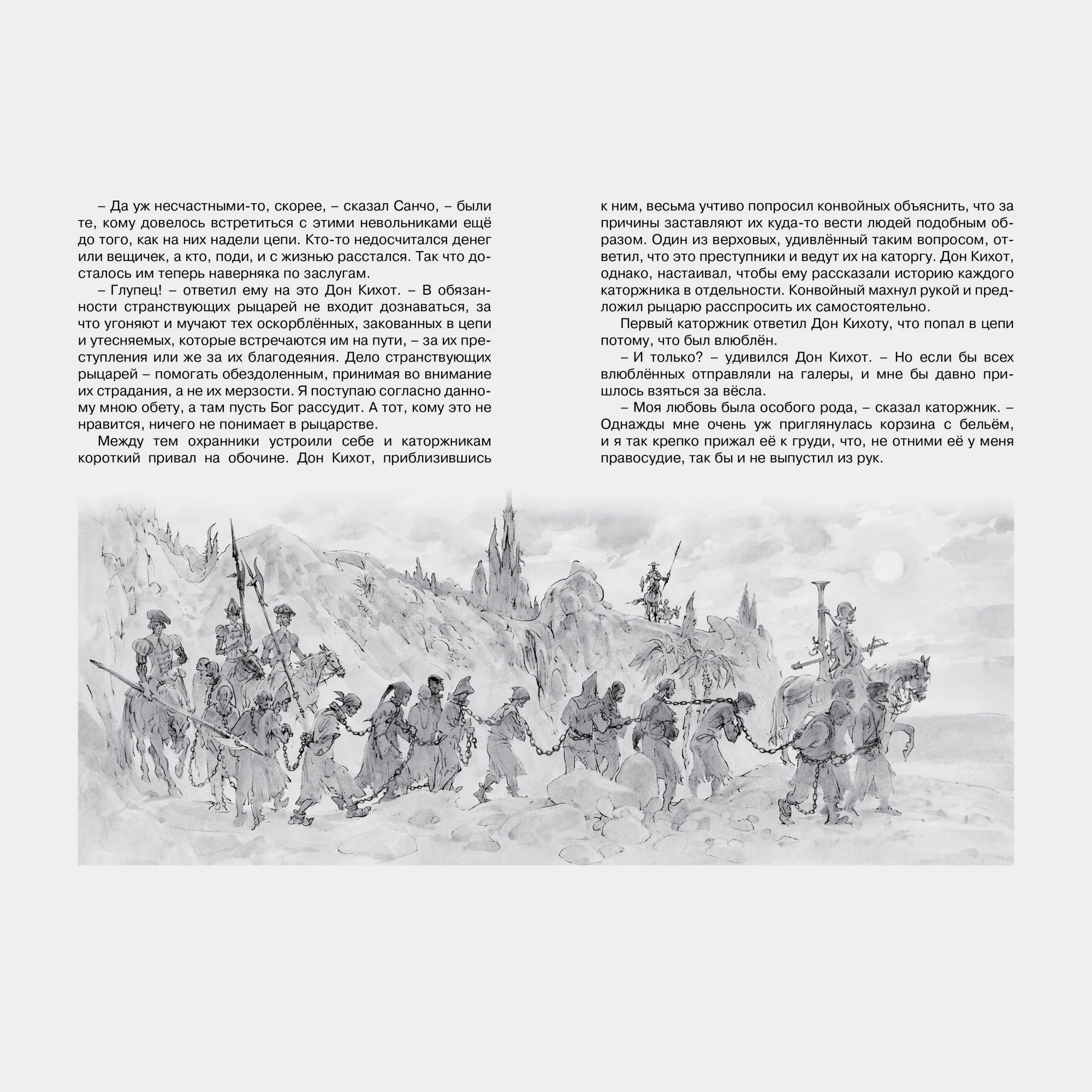 Книга Махаон Дон Кихот Твердая обложка - фото 7