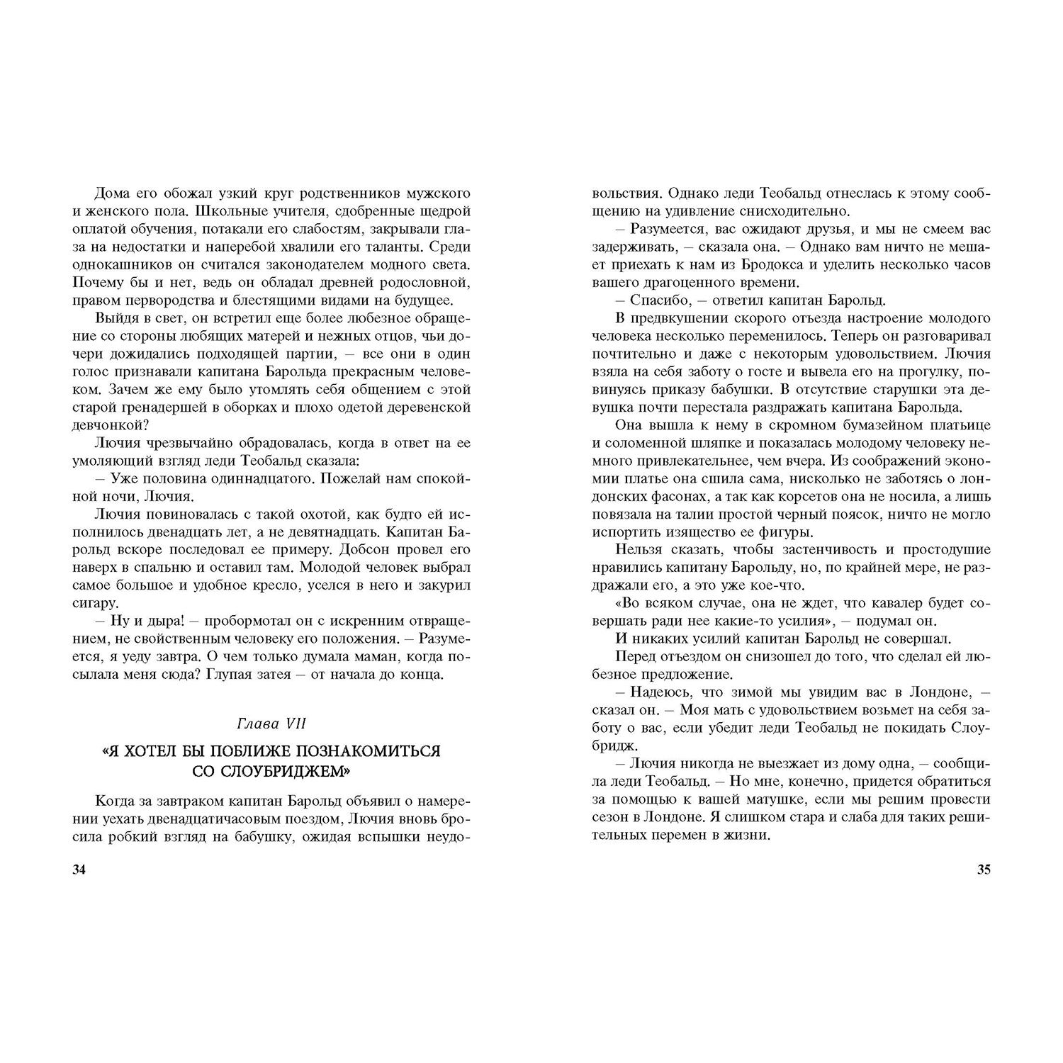 Книга ЭНАС-книга Очаровательная дикарка - фото 3