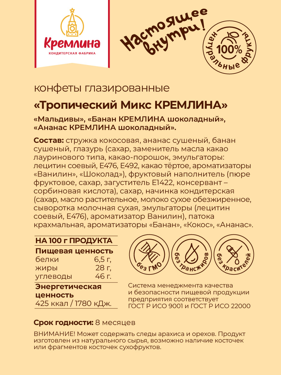 Конфеты сухофрукты в глазури Кремлина Кокос Ананас Банан пакет 1 кг - фото 2