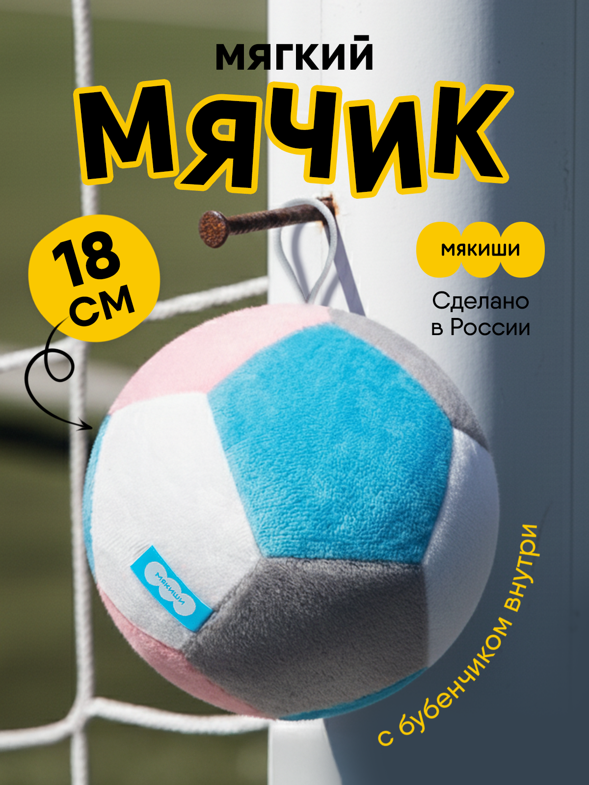 Мягкая игрушка Мякиши мягкий мячик с бубенчиком - фото 14