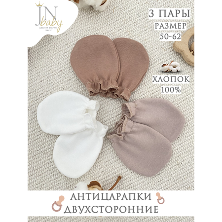 Рукавички 3 пары Жанэт
