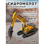 Экскаватор GLW 1:55