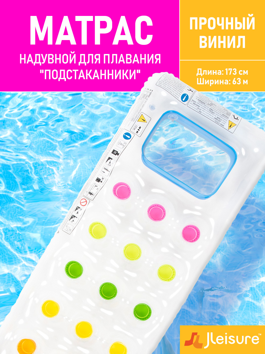 Надувной матрас для плавания Jilong Подстаканники 173х63 см с окошком белый - фото 1