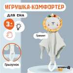 Мягкая игрушка Крошка Я