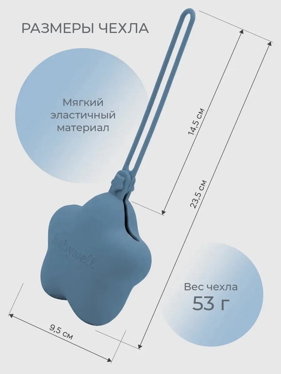 Чехол BabyWell - фото 3