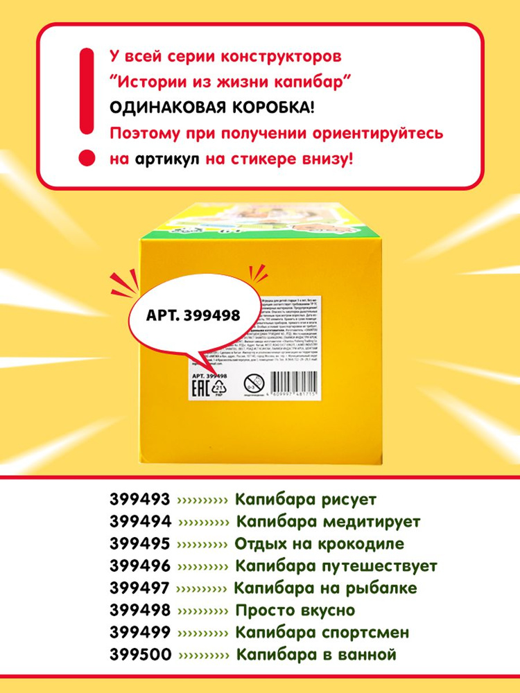 Конструктор Cubion Капибара путешествует 244 дет. - фото 22