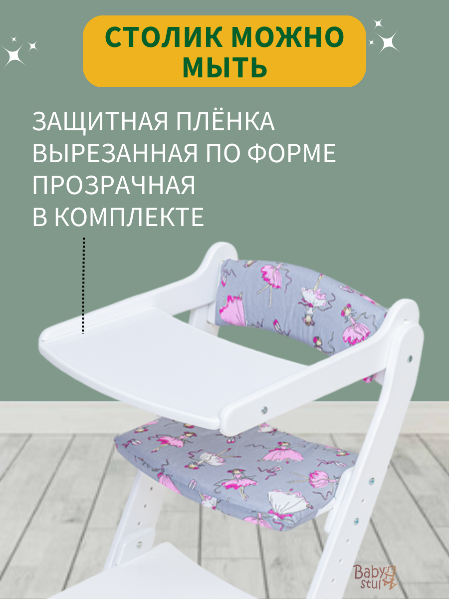 Стульчик для кормления Babystul трансформер - фото 3