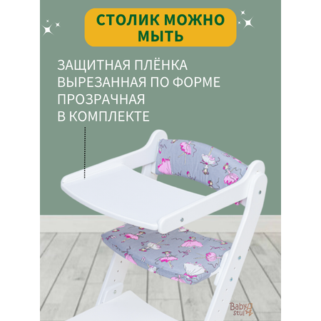 Стульчик для кормления Babystul трансформер