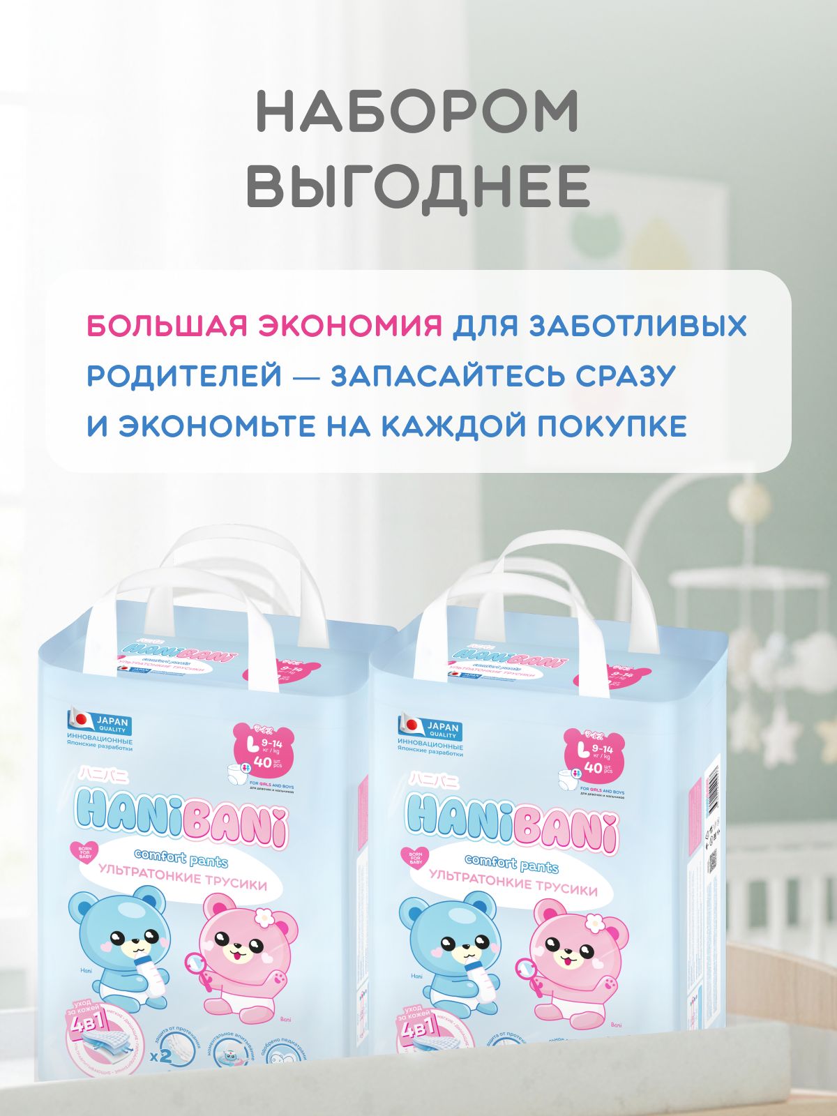 Подгузники HANIBANI Comfort L (9-14 кг) 80 шт. - фото 5