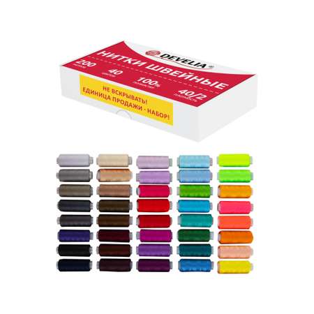 Нитки для шитья Develia армированные 40/2 200 м швейный набор 40 цветов