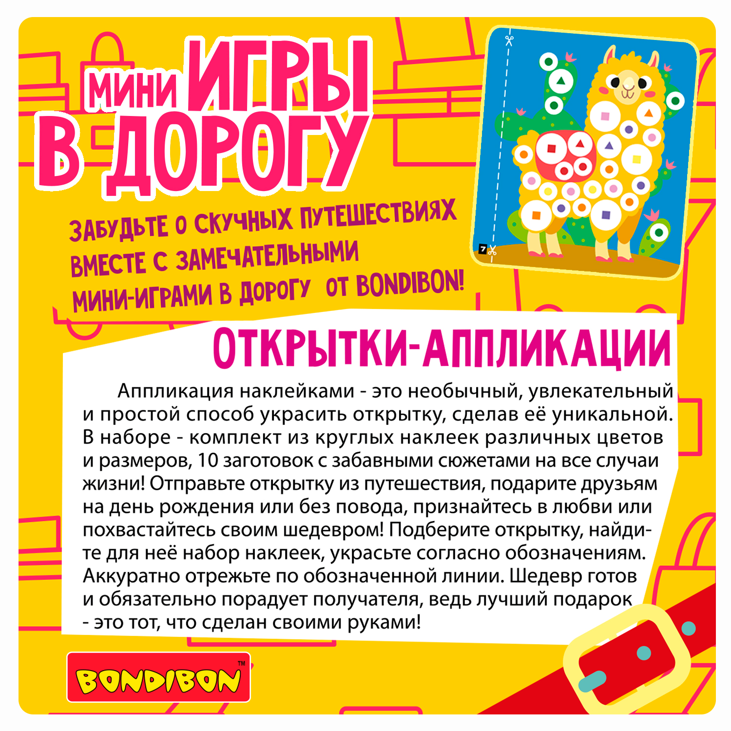 Настольная игра Bondibon в дорогу Открытки аппликации - фото 4