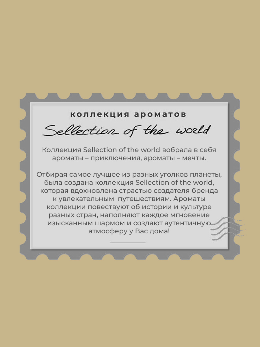 Аромат сменный Sellection Lipovy stin - фото 3