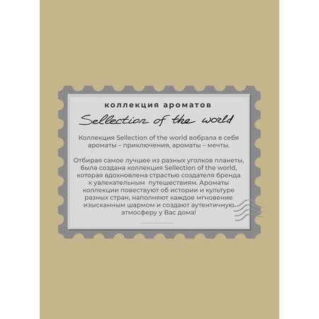 Аромат сменный Sellection Lipovy stin