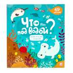 Книга с окошками Malamalama Что там под водой?