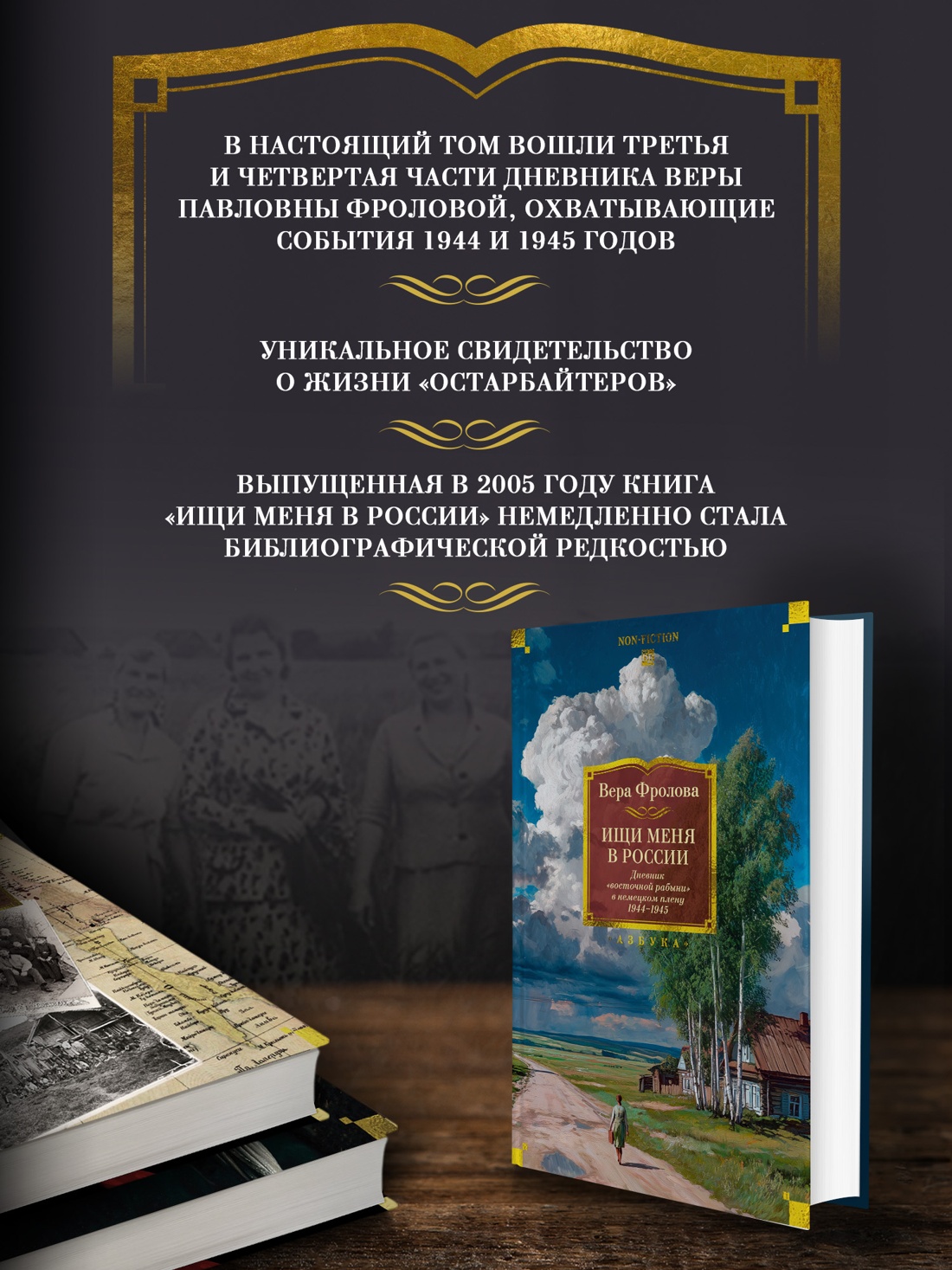 Книга АЗБУКА Фролова В Ищи меня в России Дневник восточной рабыни в немецком плену 1944 1945 - фото 6