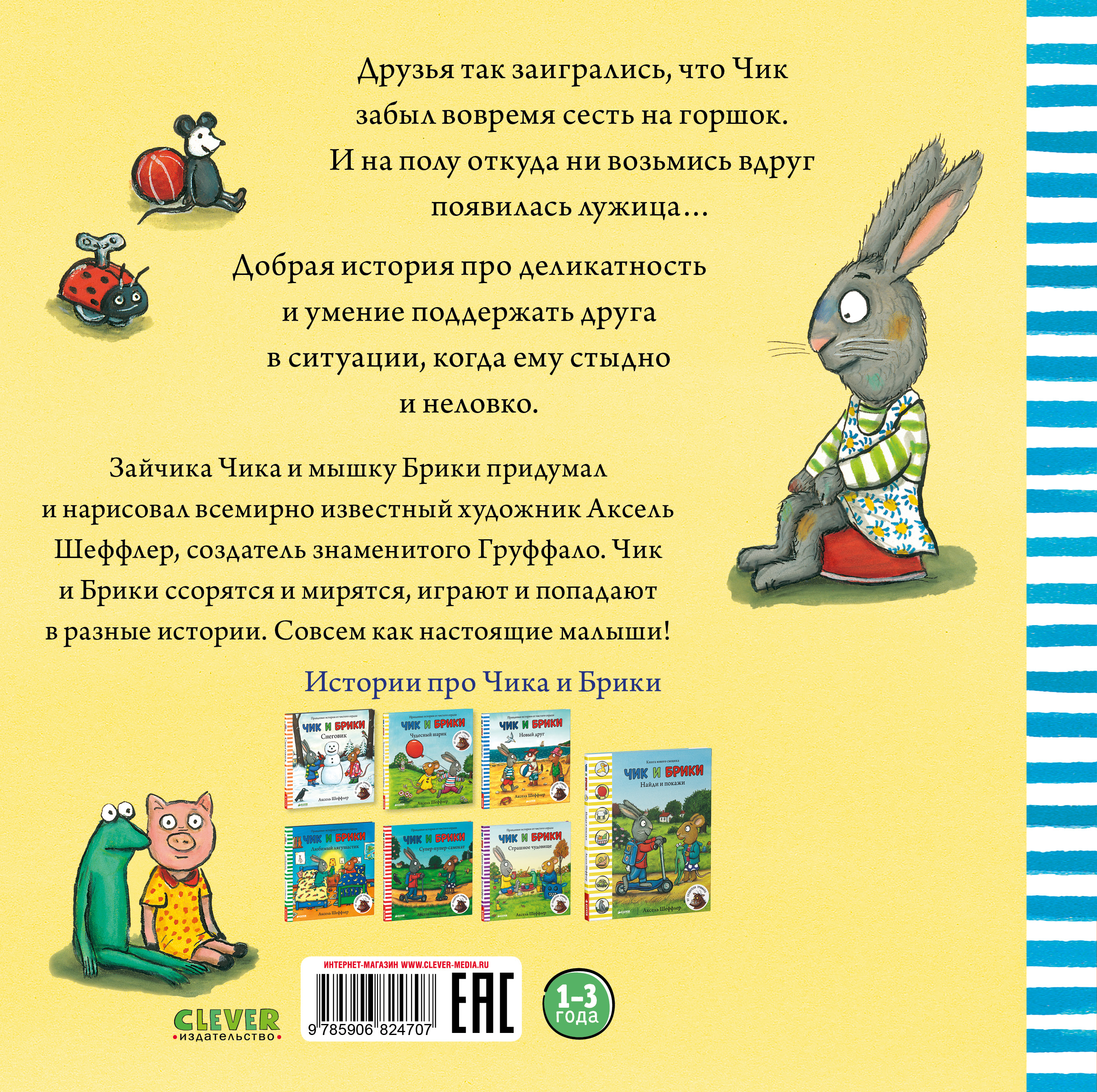 Книга Clever Издательство Чик и Брики. Лужица - фото 7