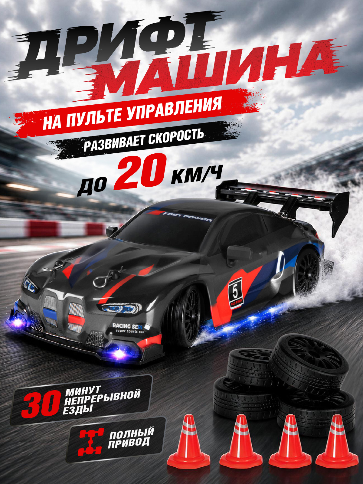Автомобиль РУ AUTODRIVE для дрифта - фото 1