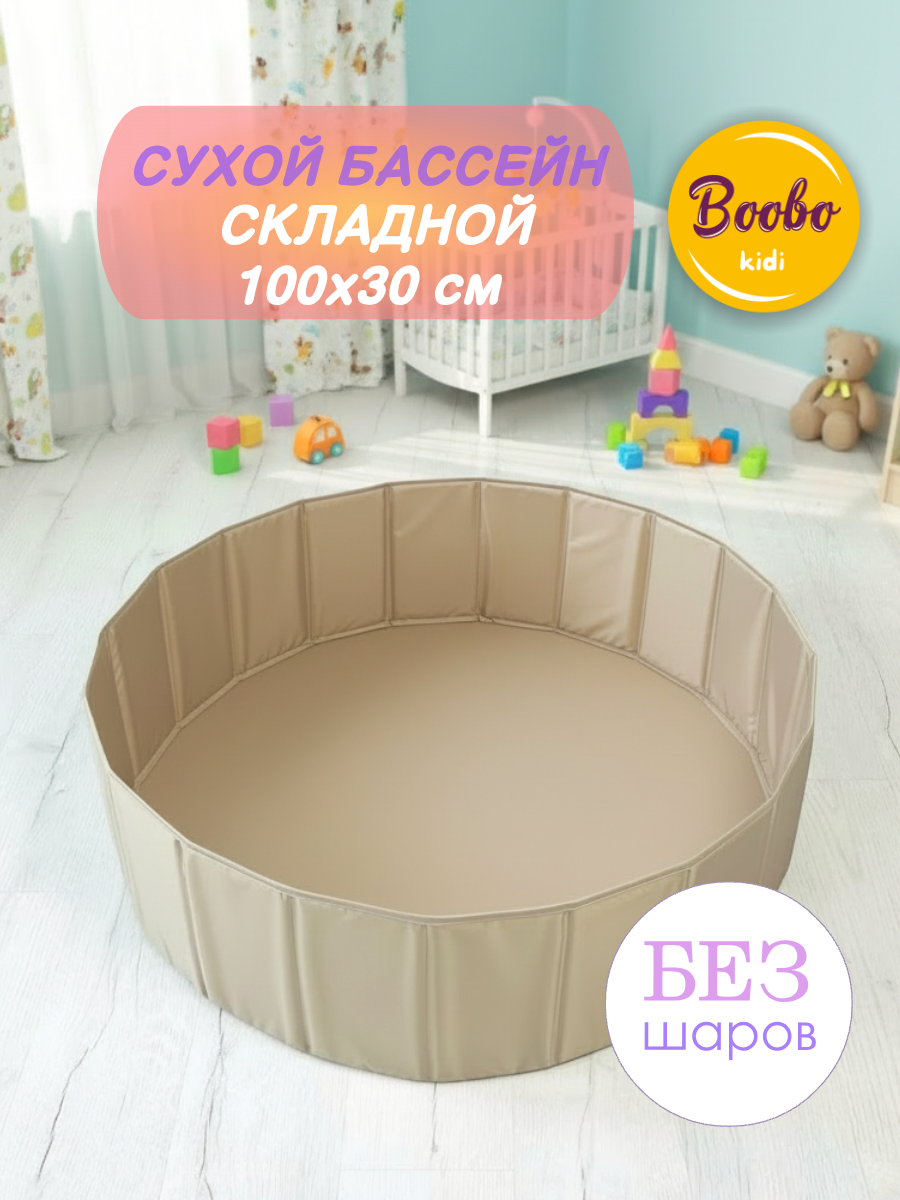 Сухой бассейн Boobo.kids - фото 1