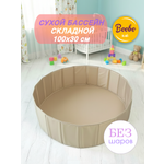 Сухой бассейн Boobo.kids