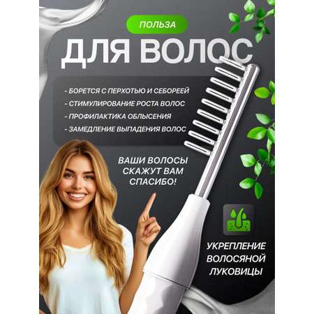 Дарсонваль CASTLELADY с 4 насадками микротоки для лица и волос