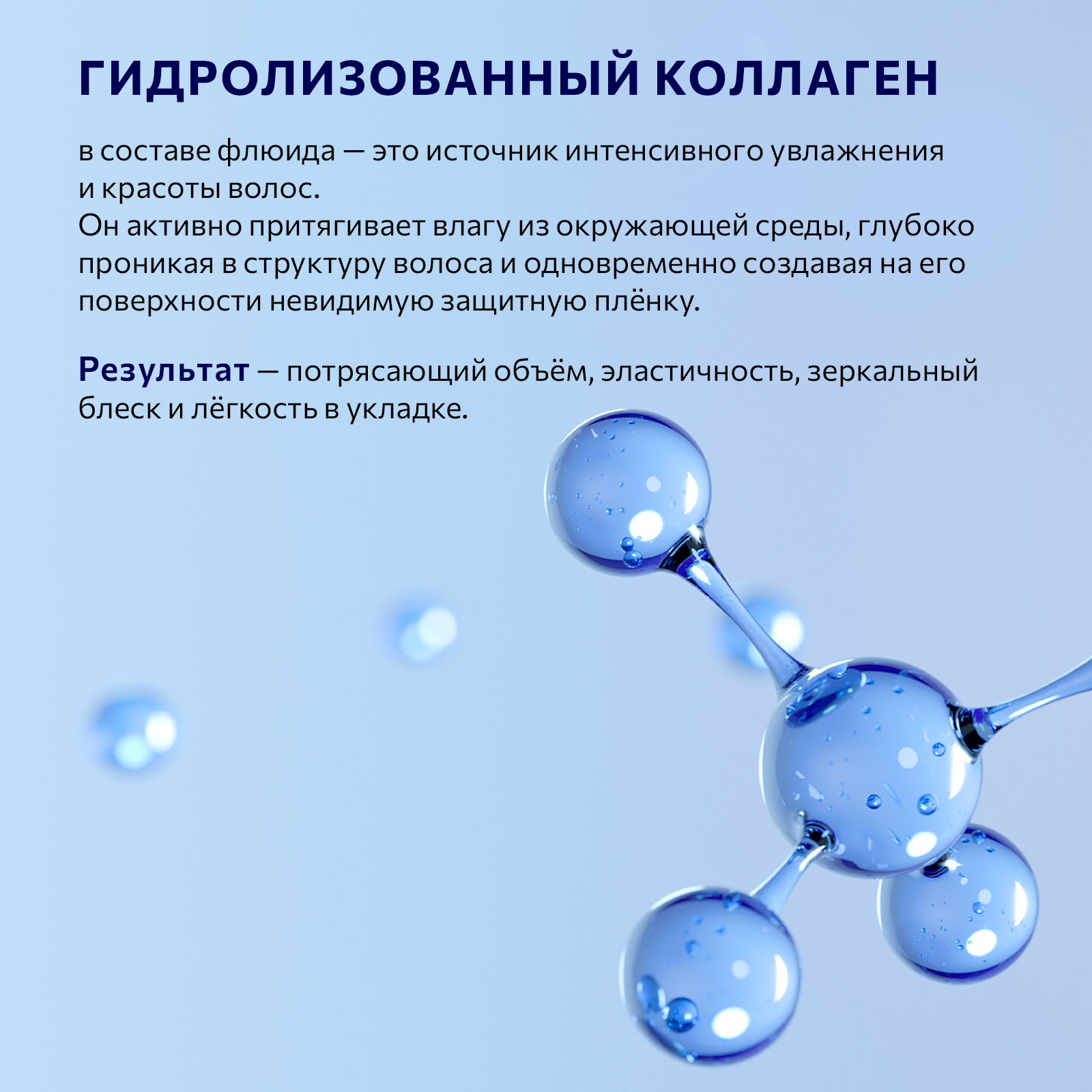 Флюид Constant Delight для молекулярного увлажнения волос с коллагеном 200 мл - фото 3