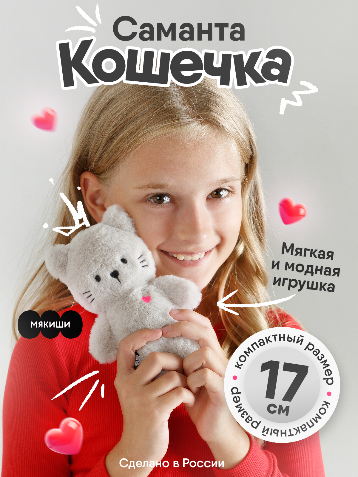 Мягкая игрушка Мякиши Кошечка Саманта 17 см - фото 15