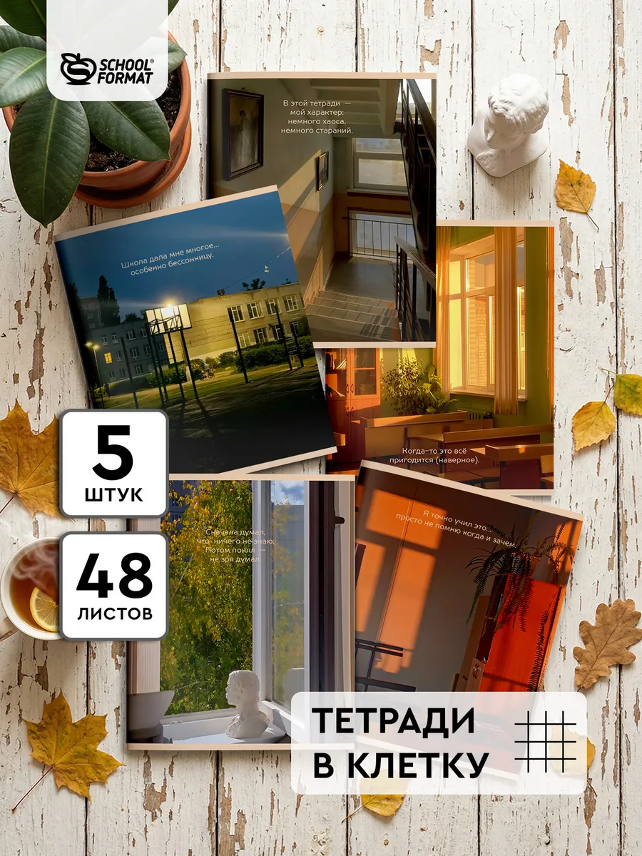 Общая тетрадь SCHOOLFORMAT клетка 5 шт. - фото 1