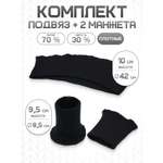 Манжеты на рукава и подвяз Айрис трикотажный